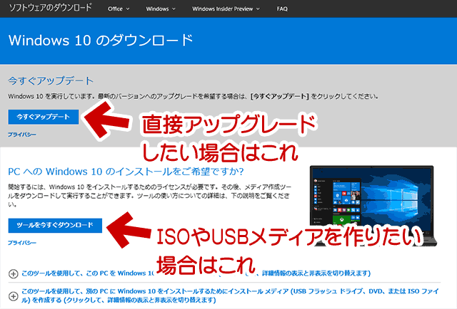 Windows10 をダウンロードする
